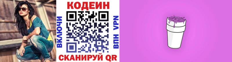 Codein напиток Lean (лин)  сколько стоит  Алейск 